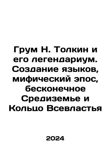 Grum N. Tolkin i ego legendarium. Sozdanie yazykov, mificheskiy epos, beskonechnoe Sredizeme i Koltso Vsevlastya/Groom N. Tolkien and his Legendarium. The Creation of Languages, the Mythic Epic, the Endless Middle-earth and the Ring of Almighty In Russian - landofmagazines.com