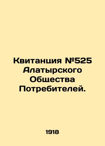 Kvitantsiya #525 Alatyrskogo Obshchestva Potrebiteley./Receipt # 525 of the Alatyr Consumer Society. In Russian - landofmagazines.com