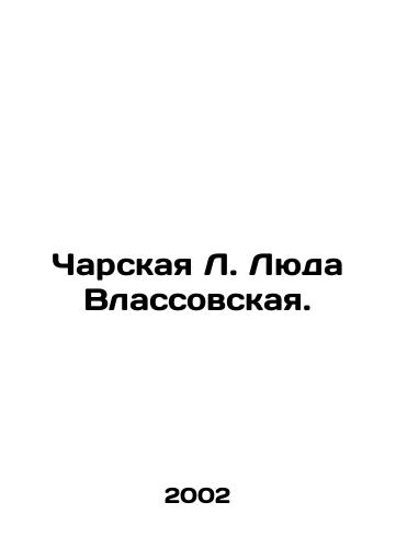 Charskaya L. Lyuda Vlassovskaya./Charskaya L. Luda Vlassovskaya. In Russian - landofmagazines.com
