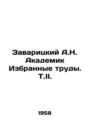 Zavaritskiy A.N. Akademik Izbrannye trudy. T.II./Zavaritsky A.N. Academician Selected Works. Vol. II. In Russian - landofmagazines.com