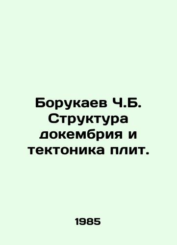 Borukaev Ch.B. Struktura dokembriya i tektonika plit./Borukaev Ch. B. Precambrian structure and plate tectonics. In Russian - landofmagazines.com