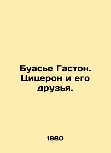 Buase Gaston. Tsitseron i ego druzya./Boissier Gaston. Cicero and his friends. In Russian - landofmagazines.com