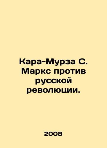 Kara-Murza S. Marks protiv russkoy revolyutsii./Kara-Murza S. Marx against the Russian Revolution. In Russian - landofmagazines.com