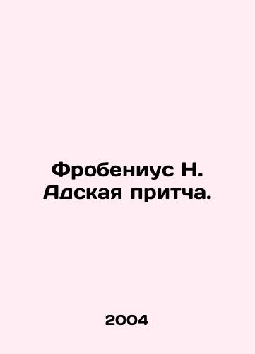 Frobenius N. Adskaya pritcha./Frobenius N. The Parable of Hell. In Russian - landofmagazines.com