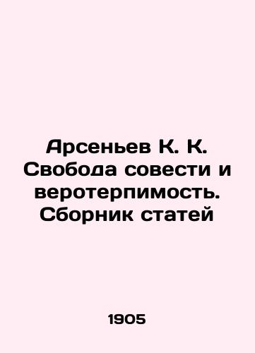 Arsenev K. K. Svoboda sovesti i veroterpimost. Sbornik statey/Arsenyev K. K. Freedom of conscience and religious tolerance In Russian - landofmagazines.com