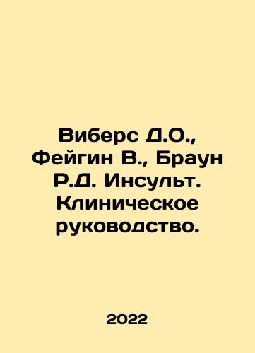Vibers D.O.,  Feygin V.,  Braun R.D. Insult. Klinicheskoe rukovodstvo./Vibers D.O.,  Feigin V.,  Brown R.D. Stroke: Clinical Guidance. In Russian - landofmagazines.com