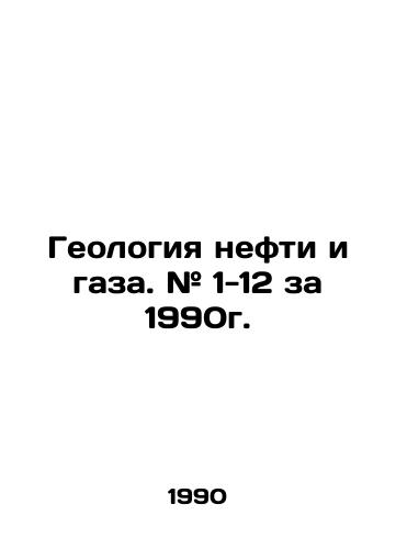 Geologiya nefti i gaza. # 1-12 za 1990g./Oil and Gas Geology. # 1-12 for 1990. In Russian - landofmagazines.com