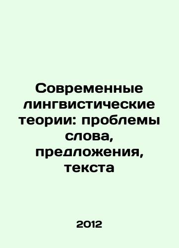 Sovremennye lingvisticheskie teorii: problemy slova, predlozheniya, teksta/Modern Linguistic Theories: Problems of Word, Proposals, Text In Russian - landofmagazines.com
