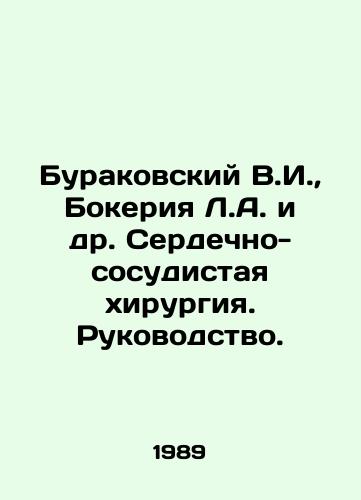 Burakovskiy V.I.,  Bokeriya L.A. i dr. Serdechno-sosudistaya khirurgiya. Rukovodstvo./Burakovsky V.I.,  Bokeria L.A. et al. Cardiac and Vascular Surgery In Russian - landofmagazines.com