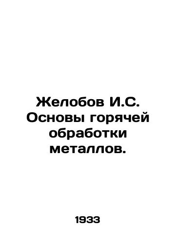 Zhelobov I.S. Osnovy goryachey obrabotki metallov./I.S. Gutter Basics of Hot Metal Processing. In Russian - landofmagazines.com