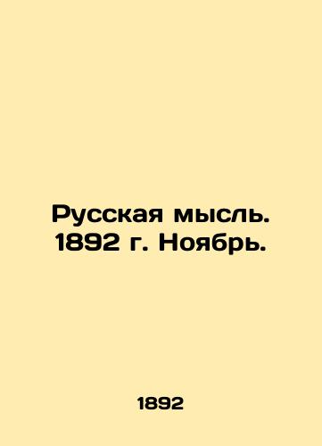 Russkaya mysl. 1892 g. Noyabr./Russian thought. 1892. November. In Russian - landofmagazines.com