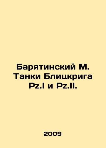 Baryatinskiy M. Tanki Blitskriga Pz.I i Pz.II./Baryatinsky M. Blitzkrieg Tanks Pz.I and Pz.II. In Russian - landofmagazines.com