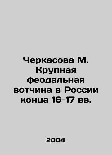 Cherkasova M. Krupnaya feodalnaya votchina v Rossii kontsa 16-17 vv./Cherkasova M. Large feudal fiefdom in Russia in the late 16th-17th centuries In Russian - landofmagazines.com