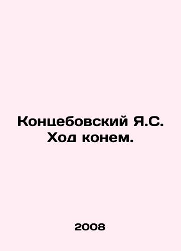 Kontsebovskiy Ya.S. Khod konem./Kontsebovsky Y.S. Horse movement. In Russian - landofmagazines.com