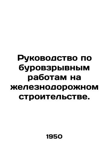 Rukovodstvo po burovzryvnym rabotam na zheleznodorozhnom stroitelstve./Railway Construction Drilling and Explosion Guide. In Russian - landofmagazines.com