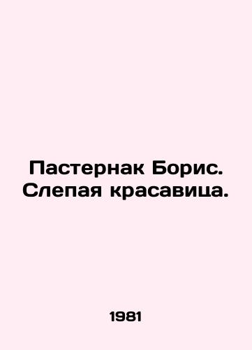 Pasternak Boris. Slepaya krasavitsa./Boris Pasternak. Blind beauty. In Russian - landofmagazines.com