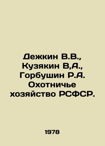 Dezhkin V.V., Kuzyakin V,A., Gorbushin R.A. Okhotniche khozyaystvo RSFSR./Dezhkin V.V., Kuzyakin V, A., Gorbushin R.A. Hunting Farm of the RSFSR. In Russian - landofmagazines.com