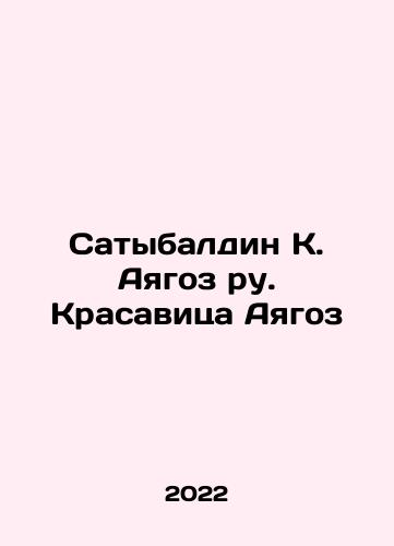 Satybaldin K. Ayagoz ru. Krasavitsa Ayagoz/Satybaldin K. Ayagoz ru. The Beauty of Ayagoz In Russian - landofmagazines.com