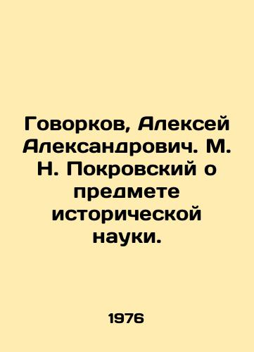 Govorkov, Aleksey Aleksandrovich. M. N. Pokrovskiy o predmete istoricheskoy nauki./Govorkov, Alexey Alexandrovich. M. N. Pokrovsky on the subject of historical science. In Russian - landofmagazines.com