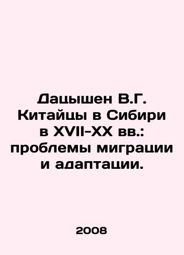 Datsyshen V.G. Kitaytsy v Sibiri v XVII-XX vv.: problemy migratsii i adaptatsii./Datsyshen V.G. Chinese in Siberia in the 17th-20th Centuries: Migration and Adaptation Problems. In Russian - landofmagazines.com