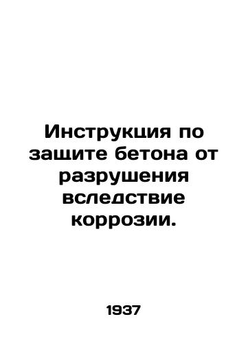 Instruktsiya po zashchite betona ot razrusheniya vsledstvie korrozii./Instructions for protecting concrete against corrosion. In Russian - landofmagazines.com