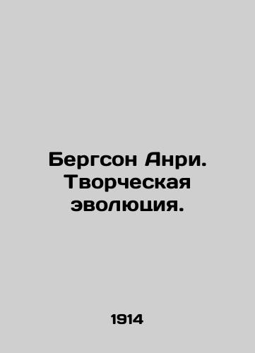 Bergson Anri. Tvorcheskaya evolyutsiya./Bergson Henri: Creative Evolution. In Russian - landofmagazines.com