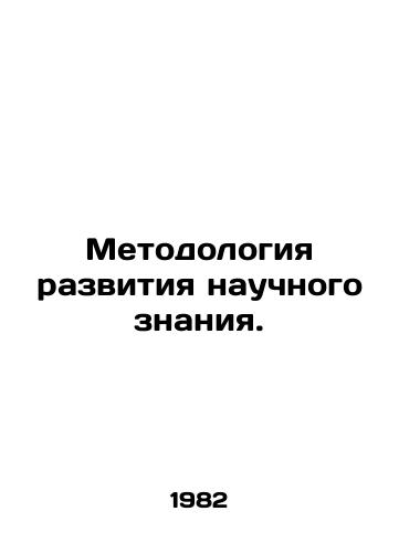 Metodologiya razvitiya nauchnogo znaniya./Methodology for the development of scientific knowledge. In Russian - landofmagazines.com