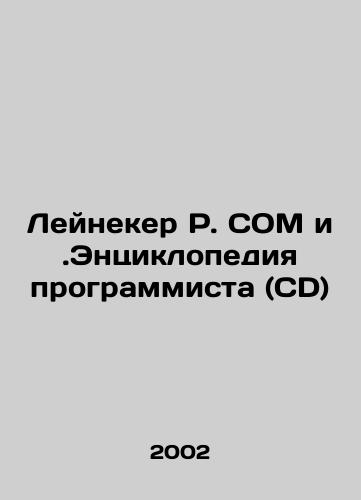 Leyneker R. COM i.Entsiklopediya programmista (CD)/Leinecker R. COM and.Encyclopedia of the programmer (CD) In Russian - landofmagazines.com