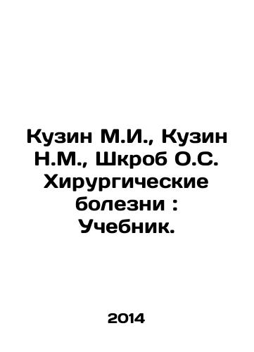 Kuzin M.I.,  Kuzin N.M.,  Shkrob O.S. Khirurgicheskie bolezni: Uchebnik./Kuzin M.I.,  Kuzin N.M.,  Shkrob O.S. Surgical Diseases: Textbook. In Russian - landofmagazines.com