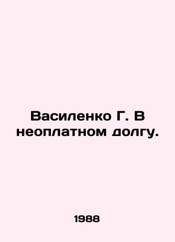 Vasilenko G. V neoplatnom dolgu./Vasilenko G. In unpaid debt. In Russian - landofmagazines.com