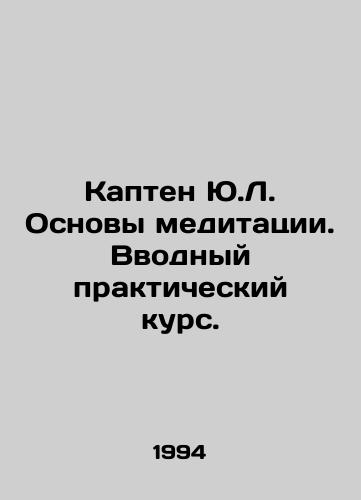 Kapten Yu.L. Osnovy meditatsii. Vvodnyy prakticheskiy kurs./Capten Y.L. Basics of Meditation. Introductory Practical Course. In Russian - landofmagazines.com