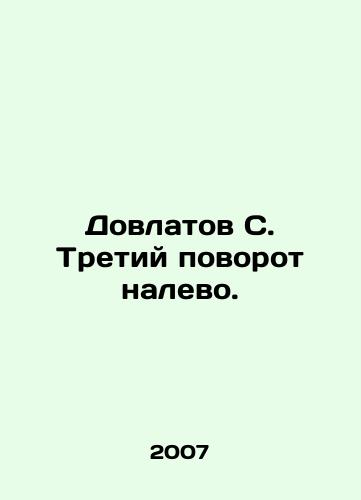 Dovlatov S. Tretiy povorot nalevo./Dovlatov S. Turn 3 to the left. In Russian - landofmagazines.com