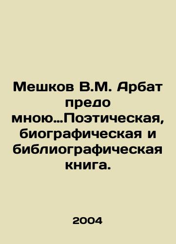Meshkov V.M. Arbat predo mnoyu…Poeticheskaya, biograficheskaya i bibliograficheskaya kniga./Bashkov V.M. Arbat is before me a Poetic, Biographical, and Bibliographic Book. In Russian - landofmagazines.com