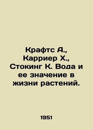 Krafts A., Karrier Kh., Stoking K. Voda i ee znachenie v zhizni rasteniy./Crafts A., Carrier H., Stoking K. Water and its significance in plant life. In Russian - landofmagazines.com