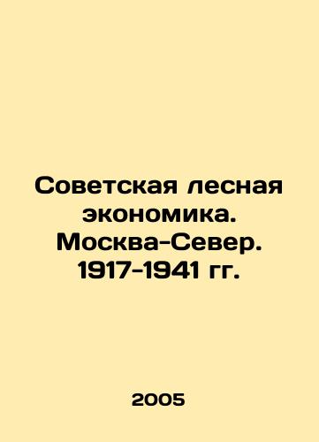 Sovetskaya lesnaya ekonomika. Moskva-Sever. 1917-1941 gg./The Soviet Forest Economy. Moscow-North. 1917-1941 In Russian - landofmagazines.com