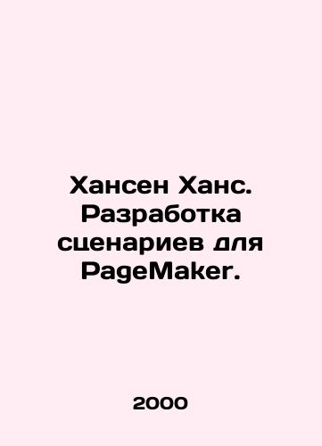 Khansen Khans. Razrabotka stsenariev dlya PageMaker./Hansen Hans. Script development for PageMaker. In Russian - landofmagazines.com