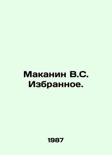 Makanin V.S. Izbrannoe./Makanin V.S. Selected. In Russian - landofmagazines.com