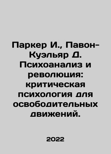 Parker I.,  Pavon-Kuelyar D. Psikhoanaliz i revolyutsiya: kriticheskaya psikhologiya dlya osvoboditelnykh dvizheniy./Parker I.,  Pavon-Cuéllar D. Psychoanalysis and Revolution: Critical Psychology for Liberation Movements. In Russian - landofmagazines.com