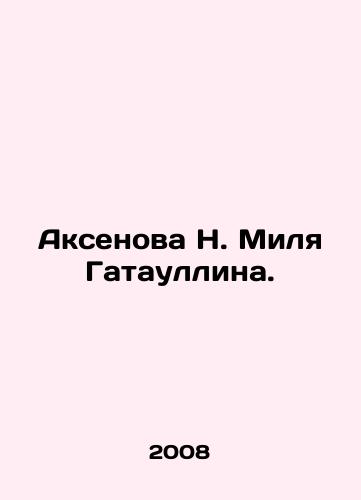 Aksenova N. Milya Gataullina./Aksenova N. Milya Gataullin. In Russian - landofmagazines.com