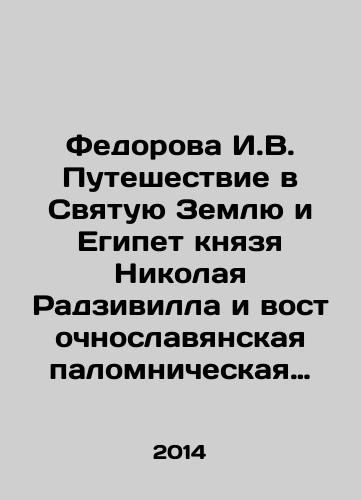 Fedorova I.V. Puteshestvie v Svyatuyu Zemlyu i Egipet knyazya Nikolaya Radzivilla i vostochnoslavyanskaya palomnicheskaya literatura XVII-nachala XVIII v.: Issledovanie i tekst./I.V. Fedorovas Journey to the Holy Land and Egypt of Prince Nikolai Radziwill and East Slavic Pilgrimage Literature of the 17th and Early 18th Centuries: Research and Text. In Russian - landofmagazines.com