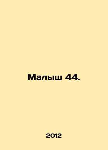 Malysh 44./Baby 44. In Russian - landofmagazines.com