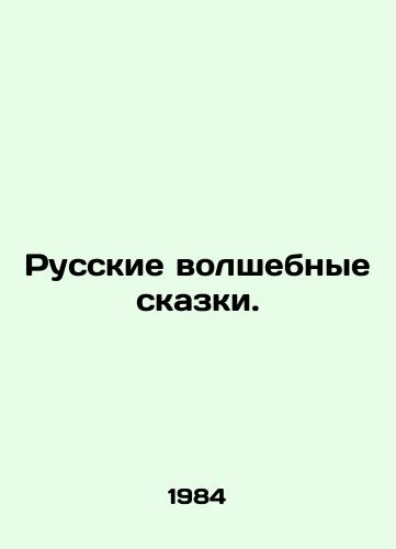 Russkie volshebnye skazki./Russian Magic Tales. In Russian - landofmagazines.com