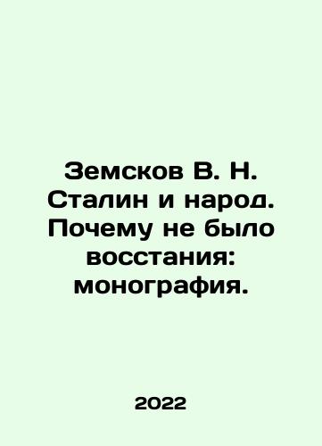 Zemskov V. N. Stalin i narod. Pochemu ne bylo vosstaniya: monografiya./Zemskov V. N. Stalin and the People. Why there was no insurrection: monograph. In Russian - landofmagazines.com