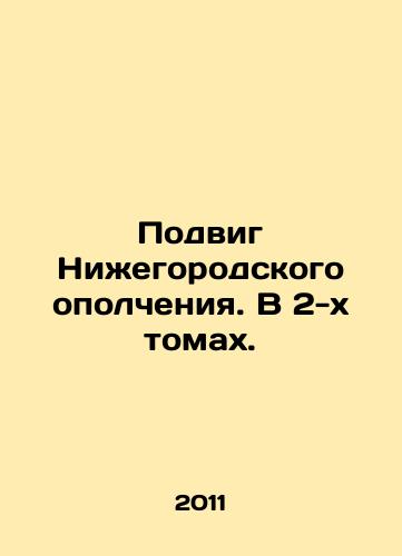 Podvig Nizhegorodskogo opolcheniya. V 2-kh tomakh./The feat of the Nizhny Novgorod militia. In 2 volumes. In Russian - landofmagazines.com