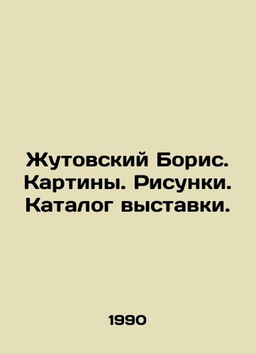Zhutovskiy Boris. Kartiny. Risunki. Katalog vystavki./Boris Zhutovsky. Paintings. Drawings. Catalogue of the exhibition. In Russian - landofmagazines.com
