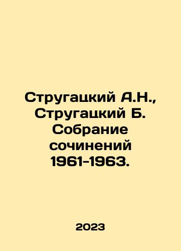 Strugatskiy A.N.,  Strugatskiy B. Sobranie sochineniy 1961-1963./Strugatsky A.N.,  Strugatsky B. Collection of Works 1961-1963. In Russian - landofmagazines.com