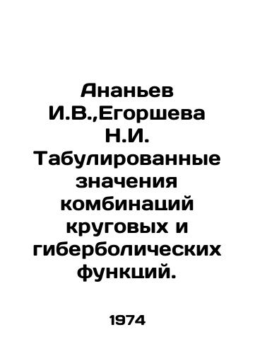 Ananev I.V., Egorsheva N.I. Tabulirovannye znacheniya kombinatsiy krugovykh i giberbolicheskikh funktsiy./Ananyev I.V.,  Egorsheva N.I. Tabulated values of combinations of circular and hiberbolic functions. In Russian - landofmagazines.com