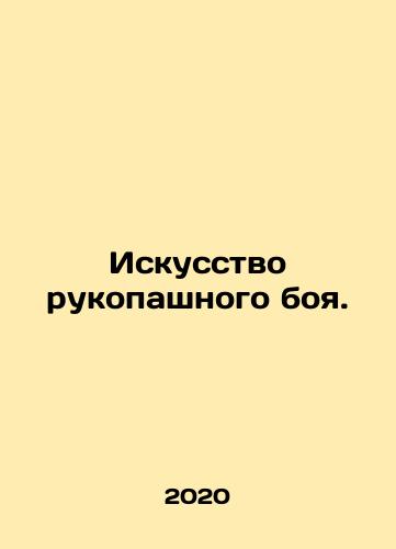Iskusstvo rukopashnogo boya./The art of hand-to-hand combat. In Russian - landofmagazines.com