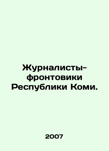 Zhurnalisty-frontoviki Respubliki Komi./Journalists on the front lines of the Republic of Komi. In Russian - landofmagazines.com