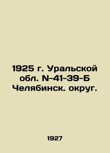 1925 g. Uralskoy obl. N-41-39-B Chelyabinsk. okrug./1925, Ural Region, N-41-39-B Chelyabinsk District. In Russian - landofmagazines.com
